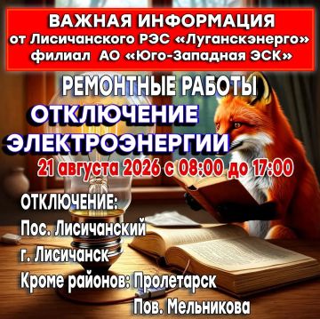 Уважаемые жители городского округа город Лисичанск