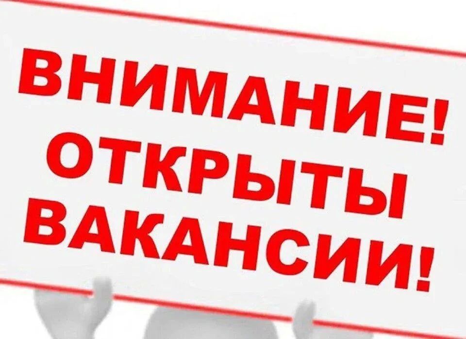 Информация о наличии актуальных вакансий в Территориальном отделении Государственного казенного учреждения «Республиканский центр занятости населения Луганской Народной Республики» в городе Ровеньки по состоянию на 21...
