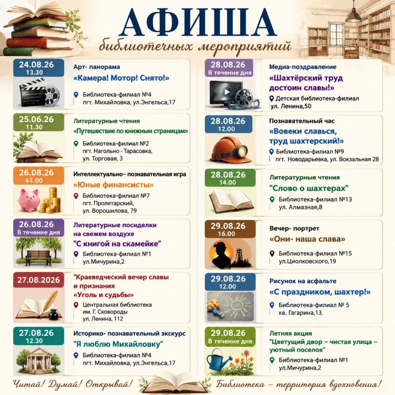 Афиша библиотечных мероприятий