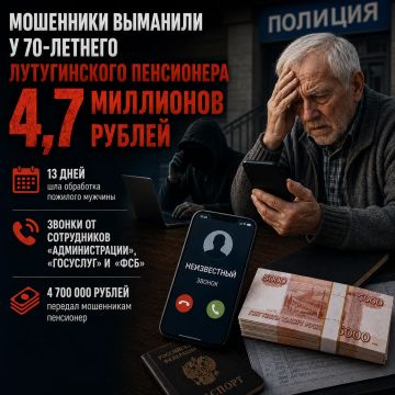 Мошенники выманили у 70-летнего лутугинского пенсионера 4,7 миллионов рублей