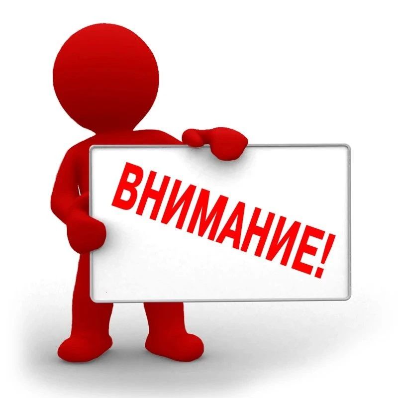 ВНИМАНИЕ, РУКОВОДИТЕЛИ ПРЕДПРИЯТИЙ И УЧРЕЖДЕНИЙ!