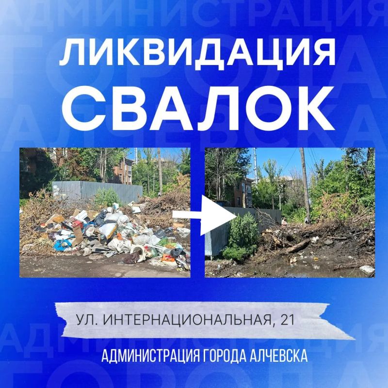 В Алчевске продолжается работа по вывозу твердых коммунальных отходов и уборке свалок