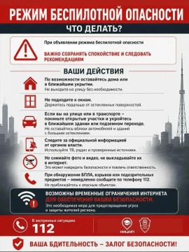 При угрозе атаки БПЛА важно действовать быстро и спокойно