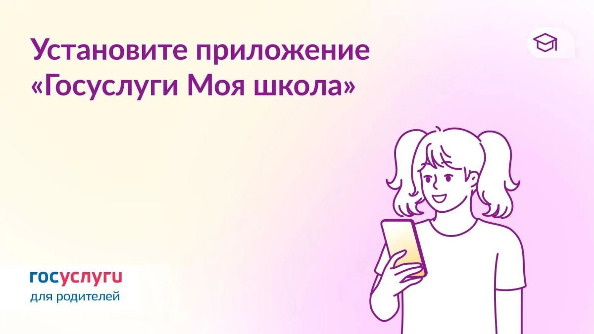 Новое приложение для домашних заданий, оценок и расписания