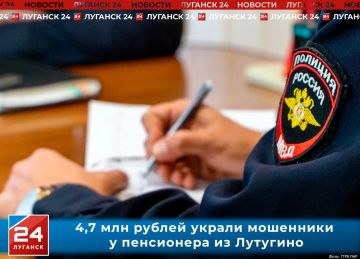 4,7 млн рублей украли мошенники у пенсионера из Лутугино
