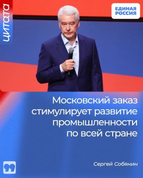 Московский заказ стимулирует развитие промышленности по всей стране