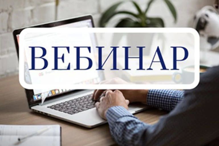 Приглашаем на вебинар по вопросам выявления и борьбы с инвазивными растениями