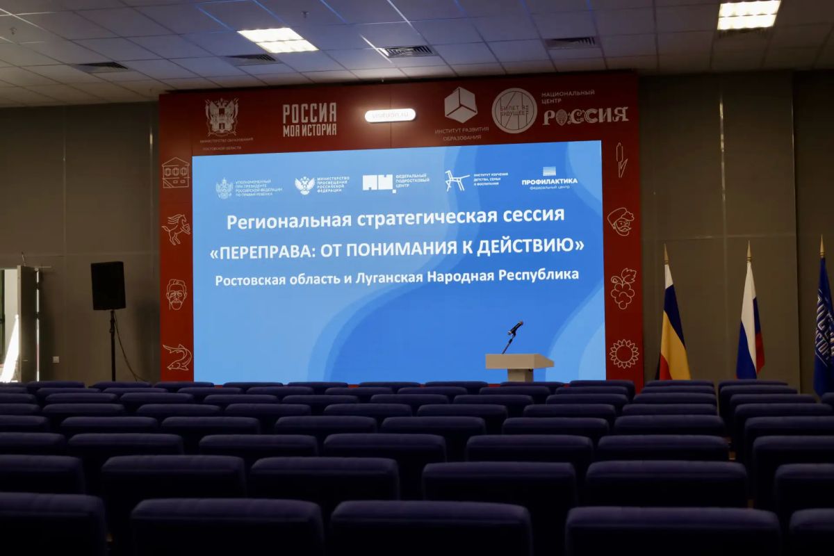 На страже защиты детства. В Ростове-на-Дону в историческом парке «Россия — моя история» прошла масштабная стратсессия «Переправа: от понимания к действию»