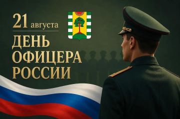 Уважаемые офицеры!. Сердечно поздравляем вас с Днём офицера! Ваша служба является воплощением мужества, чести и верности присяге, что делает вас символом профессионализма и гражданской ответственности