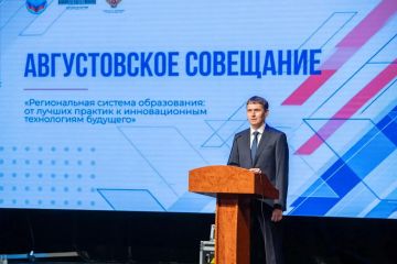 Андрей Губарев: В Луганске прошло традиционное Августовское совещание руководителей и педагогов образовательных организаций ЛНР