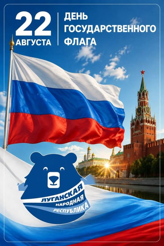 С Днём Государственного флага России!
