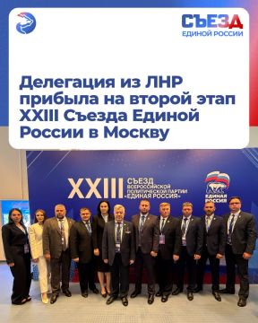 Делегация Луганского регионального отделения Единой России начинает работу на XXIII Съезде Единой России