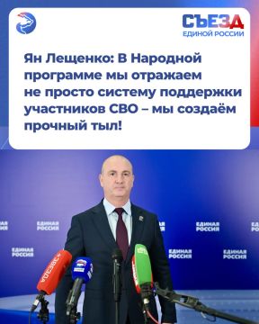 Ян Лещенко: В Народной программе мы отражаем не просто систему поддержки участников СВО – мы создаём прочный тыл!
