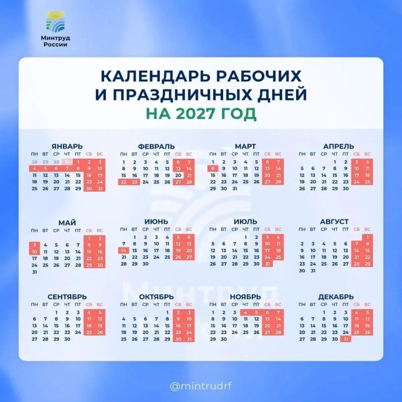 Россияне будут отдыхать 146 дней в 2027 году