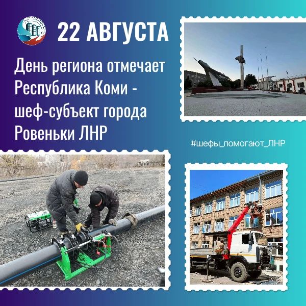 Сегодня 105 лет исполняется Республике Коми - одному из наших добрых шефов-субъектов