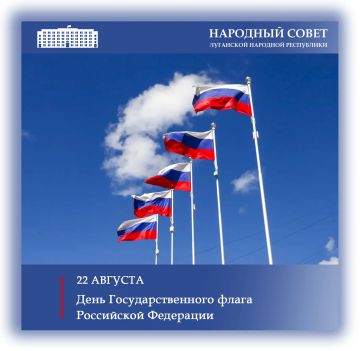 Поздравление Председателя Народного Совета ЛНР Дениса Мирошниченко с Днем Государственного флага Российской Федерации