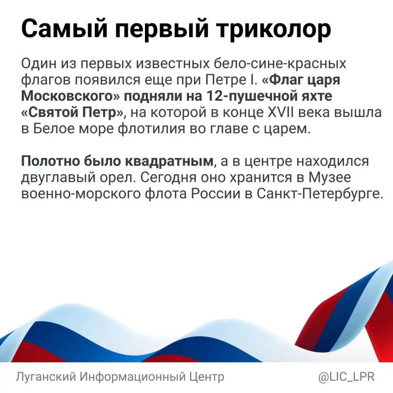 Сегодня в России отмечают День Государственного флага