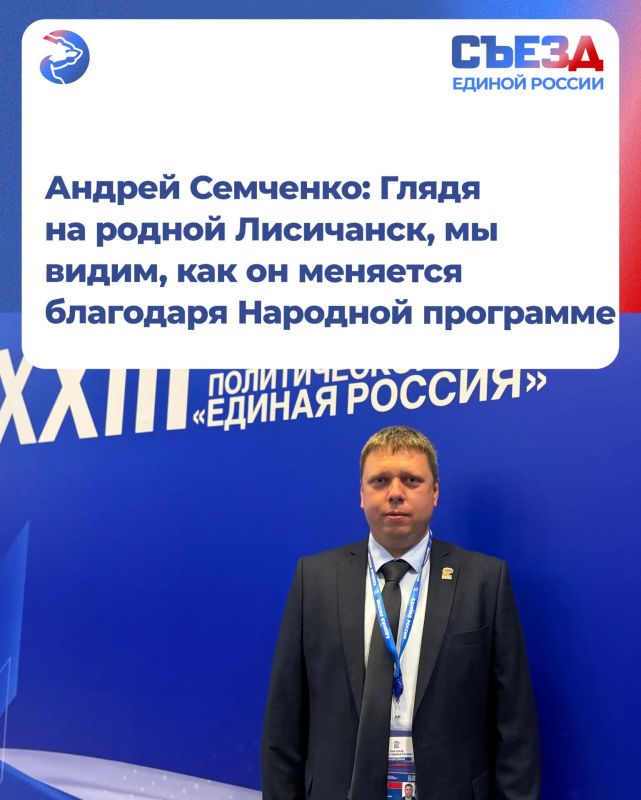 Андрей Семченко: Глядя на родной Лисичанск, мы видим, как он меняется благодаря Народной программе