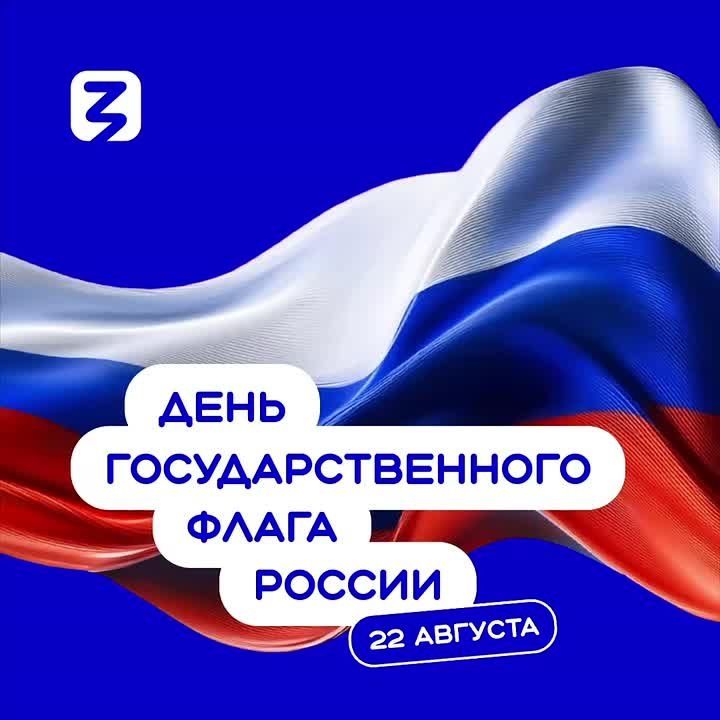 С Днём Государственного флага Российской Федерации!