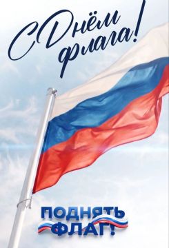 Сергей Цемкало: Сегодня мы отмечаем День Государственного флага Российской Федерации