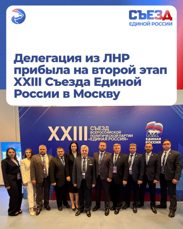 Делегация Луганского регионального отделения Единой России начинает работу на XXIII Съезде Единой России