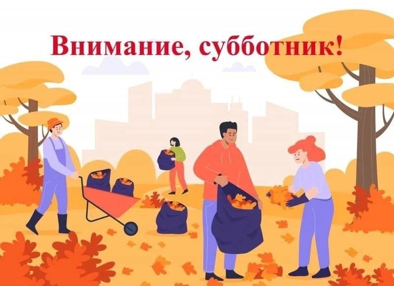 Проведем общегородской субботник
