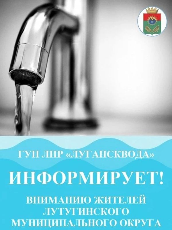 Вниманию жителей Лутугинского муниципального округа!