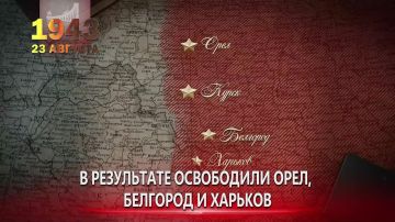 Курская битва. 23 августа 1943 года – День воинской славы России