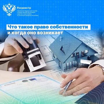 Что такое право собственности и когда оно возникает