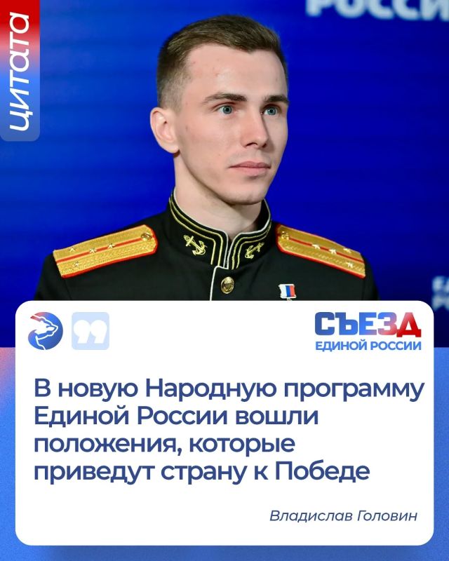 Герой России Владислав Головин заявил, что выполнение народной программы партии поможет приблизить победу в специальной военной операции