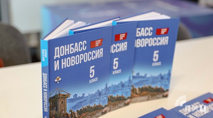 Педагоги со всей ЛНР ознакомились с учебником по истории Донбасса и Новороссии