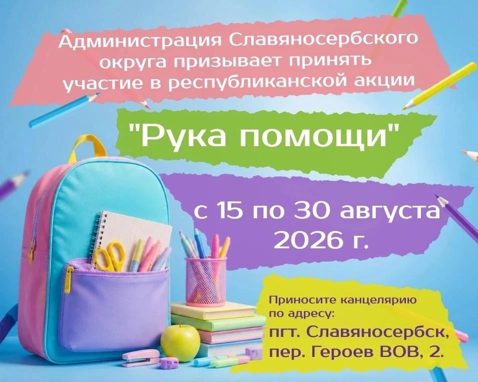 Сотрудники Администрации и Славяносербской больницы присоединились к республиканской акции «Рука помощи»