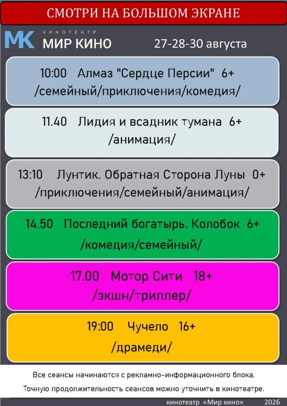 Дорогие друзья!! кинотеатр " Мир кино" приглашает вас на просмотр новых художественных и мультипликационных фильмов