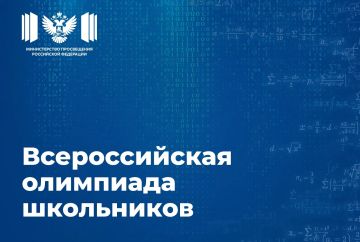 В чем сила? В знаниях!. С 1 сентября ученики 4–11-х классов смогут присоединиться к Всероссийской олимпиаде школьников и побороться за звание победителя в 2026/27 учебном году