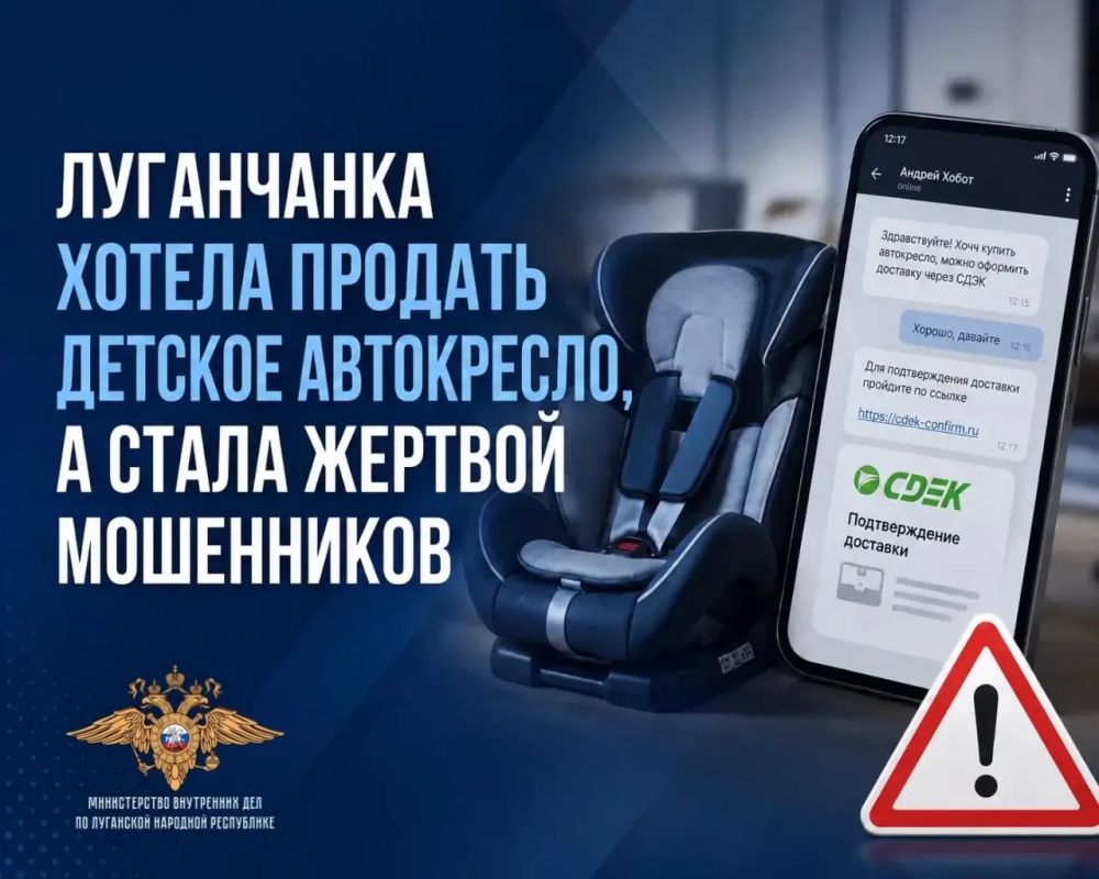 Луганчанка хотела продать детское автокресло, а стала жертвой мошенников