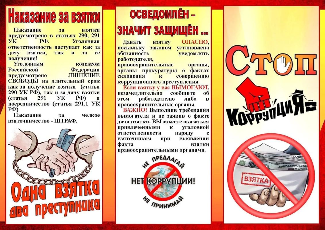 Памятка. Вместе против КОРРУПЦИИ