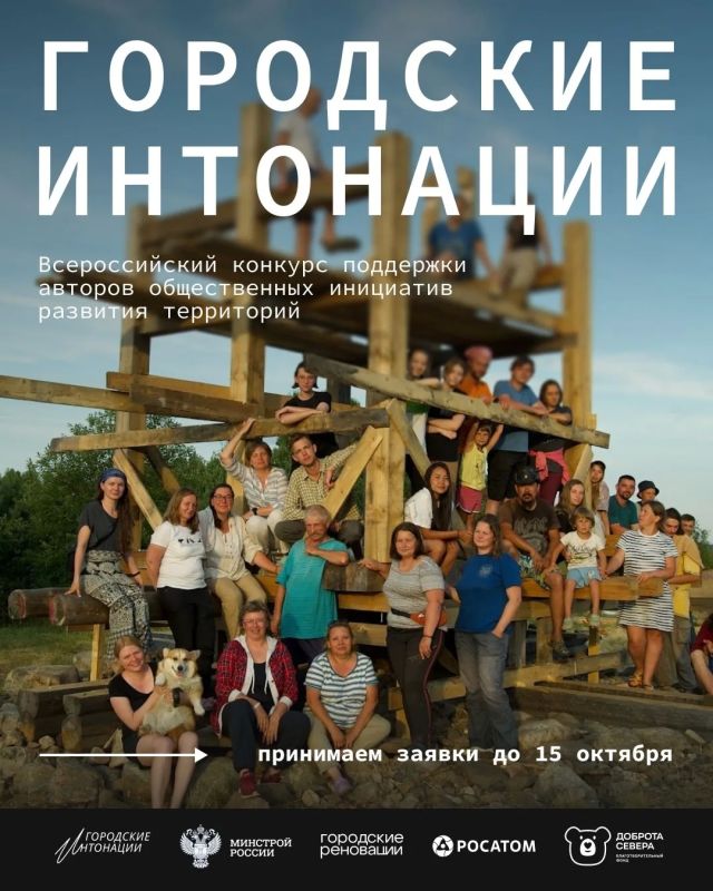 Открыт прием заявок на второй сезон Всероссийского конкурса поддержки авторов общественных инициатив развития территорий «Городские интонации»