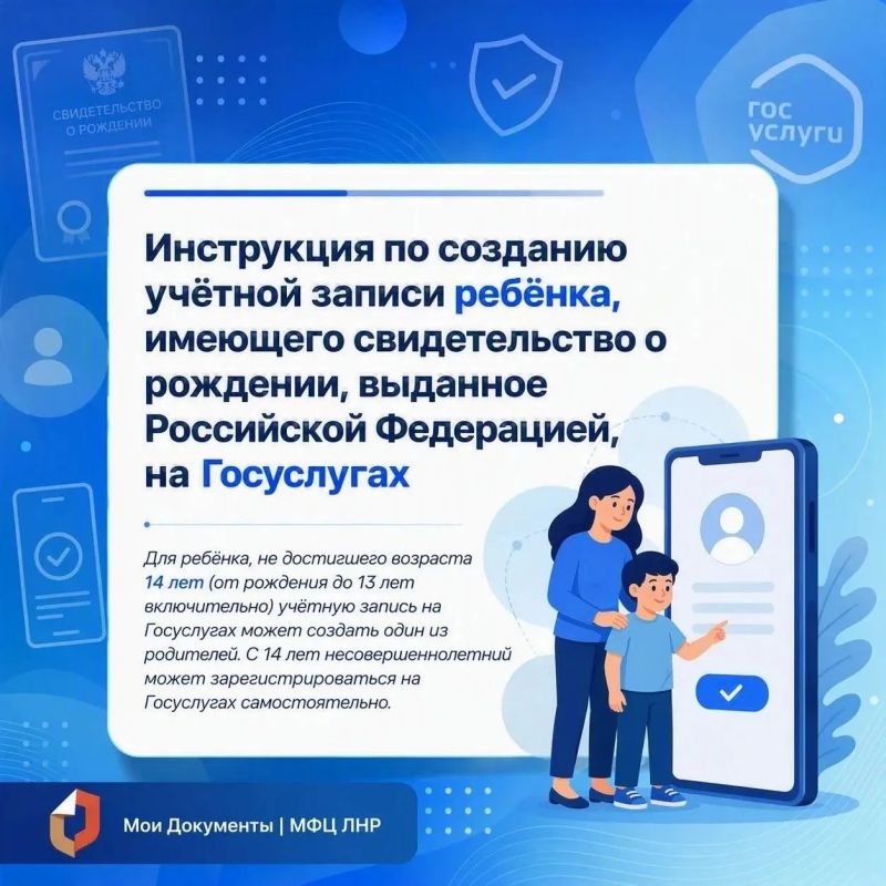 Сделайте это прямо сейчас. Напоминаем о важной возможности: создать учётную запись на портале "Госуслуги" для ребёнка младше 14 лет родители могут самостоятельно