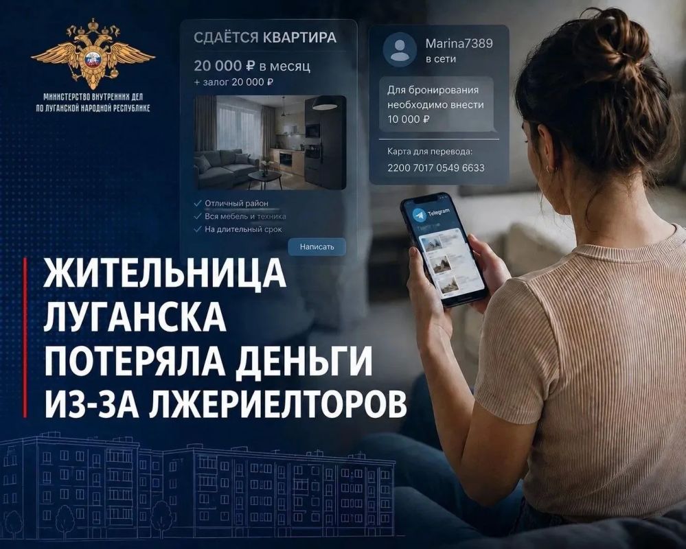 Жительница Луганска потеряла деньги изза лжериелторов