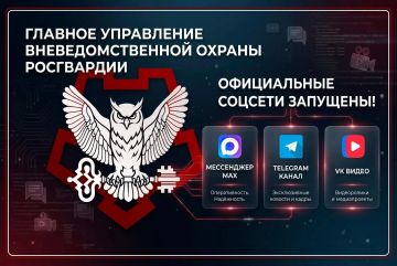 Запущены официальные аккаунты Главного управления вневедомственной охраны Росгвардии в социальных сетях
