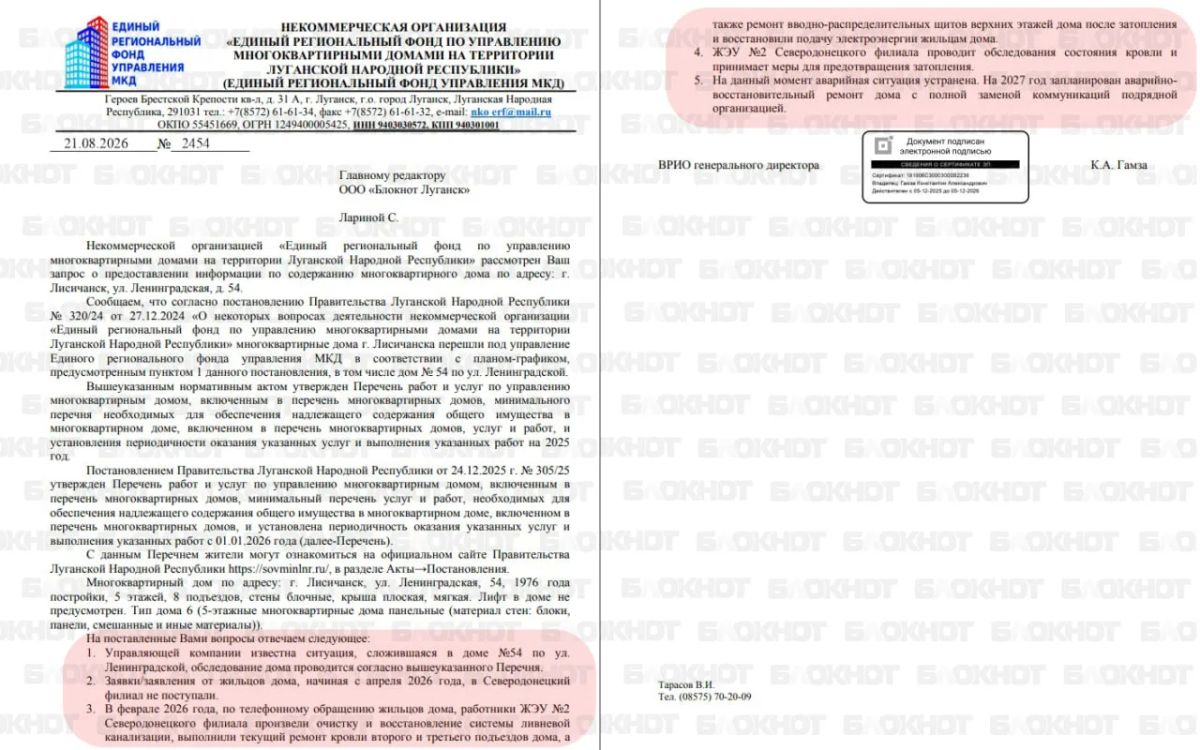 ЕУК отчитались о ремонте дома на Ленинградской в Лисичанске ЛНР, но квартиры и подъезд всё ещё заливает