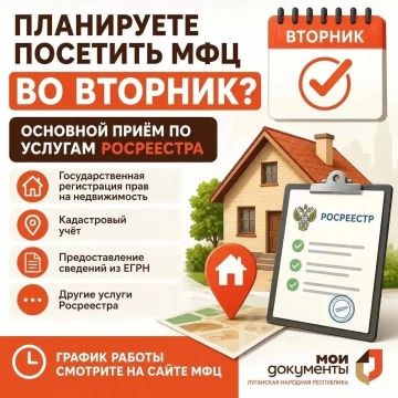 Запланировали поход в МФЦ ЛНР на вторник - помните!