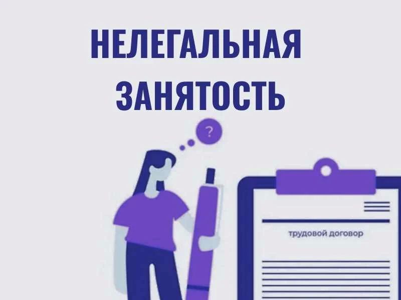 О неформальной занятости и ее последствиях