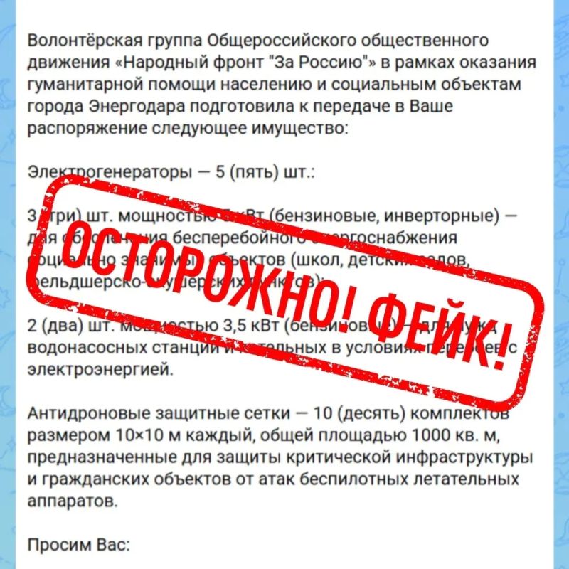 ВНИМАНИЕ! ФЕЙК!. Друзья, вынуждены предупредить: вновь зафиксированы случаи распространения поддельных писем от имени Народного фронта!