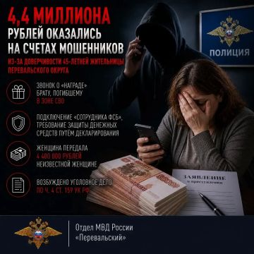 4,4 миллиона рублей оказались на счетах мошенников из-за доверчивости 45-летней жительницы Перевальского округа