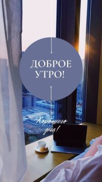 Доброе утро Пусть этот день начнется с улыбки и позитивного настроя! Желаем вам отличного настроения