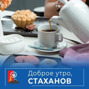 Доброе утро, родной город!
