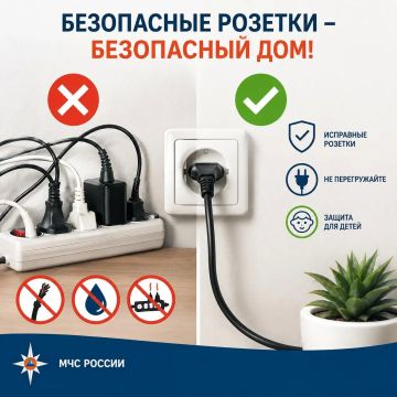 Безопасность при использовании розеток!
