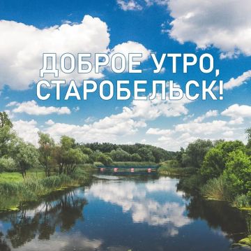 Доброе утро! Сегодня 25.08.2026