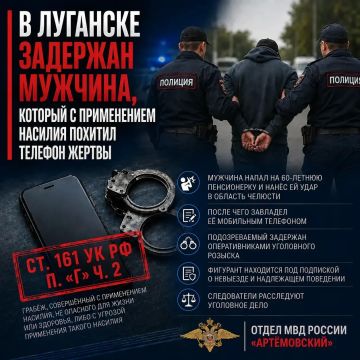 В Луганске задержан мужчина, который с применением насилия похитил телефон жертвы